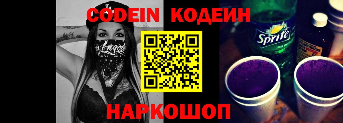 Севастополь  Кодеиновый сироп Lean напиток Lean (лин)  Вход с VPN 