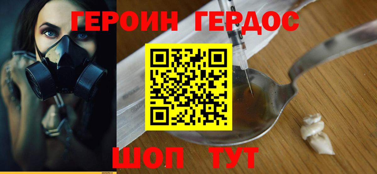 Севастополь  ГЕРОИН  Вход с VPN  Героин герыч 