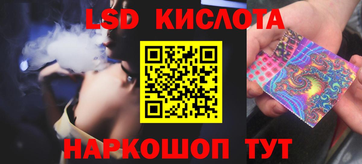 LSD-25 экстази кислота Севастополь