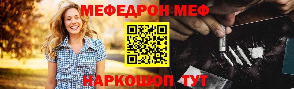 Меф мяу мяу кристаллы Севастополь