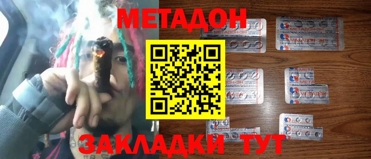 Метадон мёд  Вход с VPN  МЕТАДОН кристалл  Севастополь 